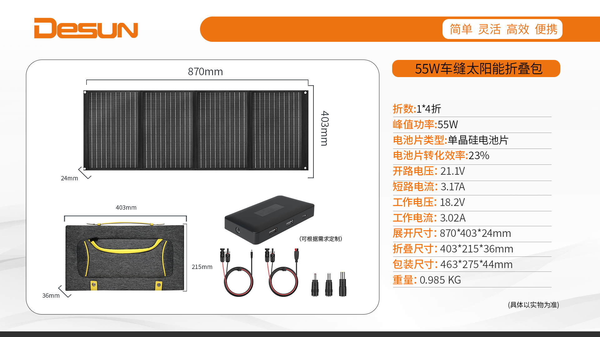 55W太陽能折疊包